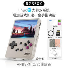 Anbernic 安伯尼克 RG35XX开源掌机 复古灰 64G标配