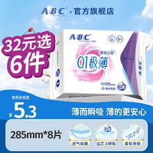 ABC 卫生巾 超薄棉柔干爽透气不闷热 瞬吸云棉无感亲肤防侧漏姨妈巾 0.1极薄夜用卫生巾 285mm 8片
