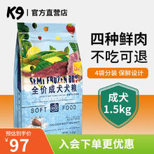 K9Natural 宠源新 K9狗粮 成犬半冻干软粮柯基比熊中小型犬通用鲜肉粮 成犬通用（1.5kg）