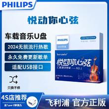 百亿补贴：PHILIPS 飞利浦 汽车载u盘无损高音质2024抖音dj新款歌曲网红经典音乐优盘