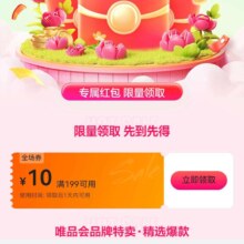 唯品会199减10优惠券自营店铺可用