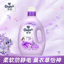 Comfort 金纺 衣物护理剂柔顺剂薰衣草/纯净温和柔软防静电多组套规格可选