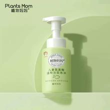 植物妈妈 儿童专用洗面奶250ml