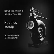 1 B&W宝华韦健 Nautilus 鹦鹉螺 英国高保真HiFi落地音箱 参考级扬声器 音响私人定制周6