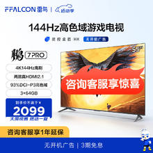 FFALCON 雷鸟 20点开始：FFALCON 雷鸟 鹏7PRO 55S575C 液晶电视 55英寸 4K