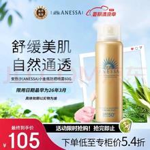 ANESSA 安热沙 防晒喷雾60g安耐晒防晒霜女男SPF50+安耐晒防晒喷雾 生日礼物礼物