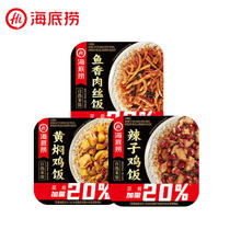 海底捞 方便速食自热米饭 鱼香肉丝+黄焖鸡+辣子鸡