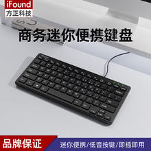iFound 方正外设 D126 USB接口通用笔记本电脑外接键盘 即插即用便携 迷你78键