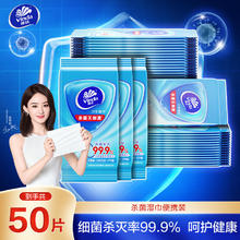 Vinda 维达 杀菌湿巾10片*5包 细菌杀灭率99.9% 便携装