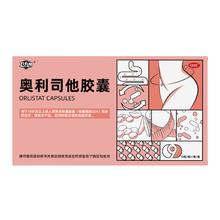 单盒10粒装 奥利司他胶囊减肥药丸
