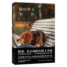 《佩特罗夫事件》