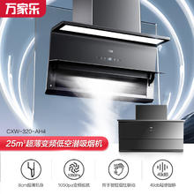 以旧换新：macro 万家乐 烟灶套装 25立方 吸油烟机灶具 AH4+AY4C