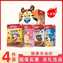 Kellogg's 家乐氏 营养可可球早餐代餐即食谷物脆麦片4盒礼盒装