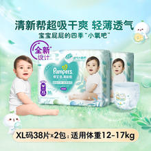 88VIP会员：Pampers 帮宝适 清新帮拉拉裤XL76/XXL62/XXXL58宝宝超薄纸尿裤囤货