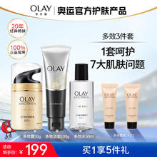 OLAY 玉兰油 多效3件套护肤品套装礼盒（面霜+洗面奶+爽肤水）生日礼物