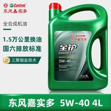 百亿补贴：Castrol 嘉实多 全护机油 全合成机油5W-30SP 4L