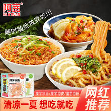 Hi A'KUAN 阿宽 魔芋凉面凉皮0脂低卡粉体网红饱腹解馋干拌方便速食即食夜宵