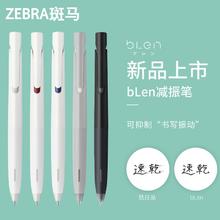 日本zebra斑马中性笔blen减振笔JJZ66限定按动水笔ins日系文具学生用黑笔速干做笔记专用红笔旗考研舰店官方