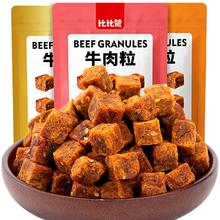 比比赞牛肉粒100g*3袋