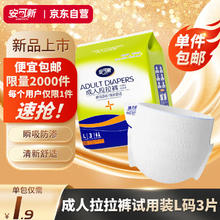 安可新 轻盈透气成人拉拉裤L码3片