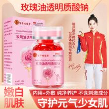 翊沫源玫瑰油透明质酸玫瑰油胶囊精油凝胶糖果脸部内服JJ