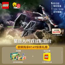 LEGO 乐高 Star Wars星球大战系列 75393 TIE 战机与 X-翼战机创意组合