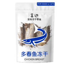 HEBIAN 盒边 宠物零食 冻干多春鱼 30g *10件