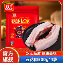 Shuanghui 双汇 2斤 双汇带皮五花肉 国产五花肉冷冻生鲜猪肉红烧肉烤肉食材批发