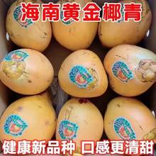 泰国进口黄金椰子九个装
