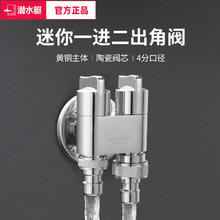 88VIP会员：submarine 潜水艇 铜三通角阀一分二一进二出双控分水器阀门洗衣机龙头三角阀