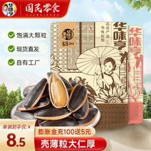 华味亨 500g山核桃味瓜子+500g草本瓜子