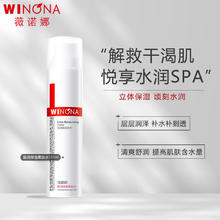 限移动端：WINONA 薇诺娜 极润保湿柔肤水120ml补水保湿滋润爽肤水护肤品