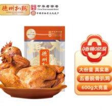 德州扒鸡 童子鸡 600g