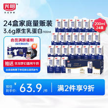Bright 光明 优加纯牛奶200ml*24盒钻石装3.6g原生乳蛋白营养早餐家庭分享