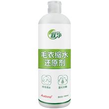 跃净 毛衣缩水还原恢复剂羊绒衫羊毛衫衣服柔顺剂放大衣物蓬松剂羊毛洗衣液防缩水洗涤剂专用清洗剂清洁剂 1瓶