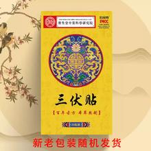 XC养生堂三伏贴正品冬病夏治穴位贴