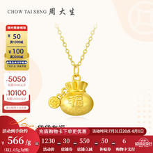 周大生 足金福袋吊坠-不含链 1.05g