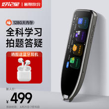 Ozing 好记星 K555 词典笔