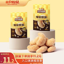 三只松鼠 风味坚果 榴莲腰果 特色干果腰果仁30g*2袋