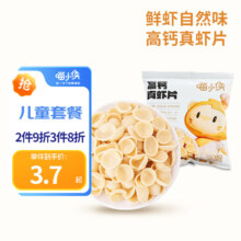 喵小侠鳕鱼饼蔬菜饼海苔鲜虾片 【尝鲜装】高钙真虾片12g*1包