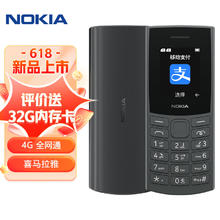 限移动端：NOKIA 诺基亚 新105 4G 全网通移动联通电信 老人老年按键直板学生儿童备用手