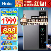 京东PLUS：Haier 海尔 JSLQ27-16ER3DLTCU1 零冷水燃气热水器 16L