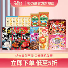glico 格力高 百奇百力滋星奇菜园饼干组合装 7盒+6袋 共13件