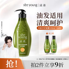 seeyoung 滋源 无患子控油清爽护发素 535ml