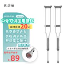 Ukande 优康德 腋下拐杖加厚铝合金防滑高低可调医用柺杖可伸缩腋拐助行器UKD-2002NE双拐
