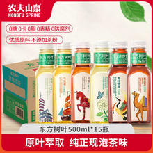 NONGFU SPRING 农夫山泉 东方树叶 500ML*15瓶 0糖0卡0脂原叶萃取茶饮料特价批发