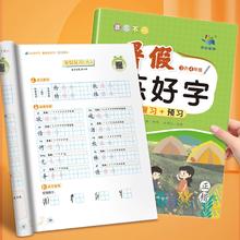 首单+签到 小学生1-6年级暑假练好字字帖