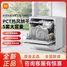 百亿补贴：Xiaomi 小米 米家洗碗机5套家庭简易免安装懒人专用家用烘干消毒一体机