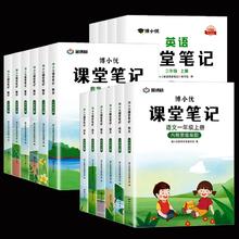 签到1-6年级 24秋新版 课堂笔记人教版
