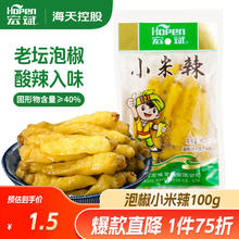 宏斌 泡椒小米辣100g 野山椒调味品 老坛泡菜 绿色食品